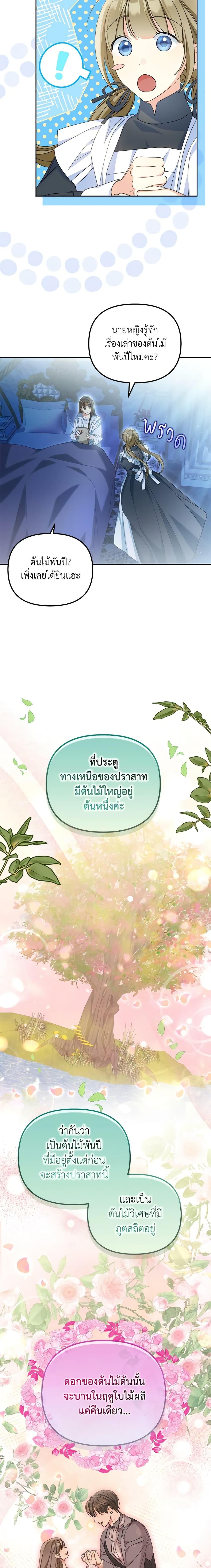 Why Are You Obsessed With Your Fake Wife ตอนที่ 27 16