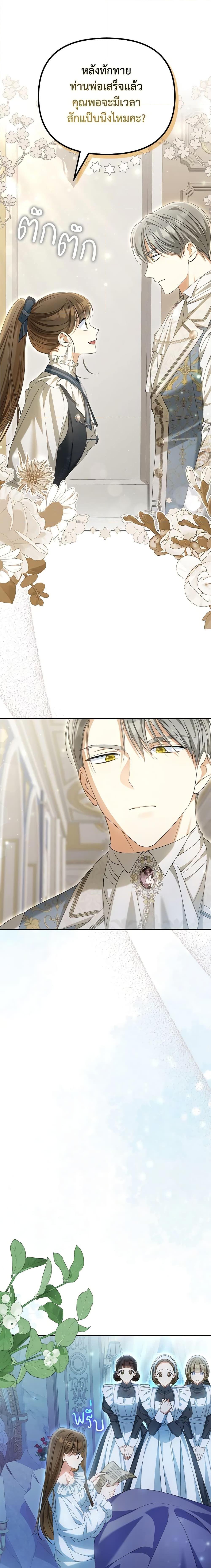 Why Are You Obsessed With Your Fake Wife ตอนที่ 27 14