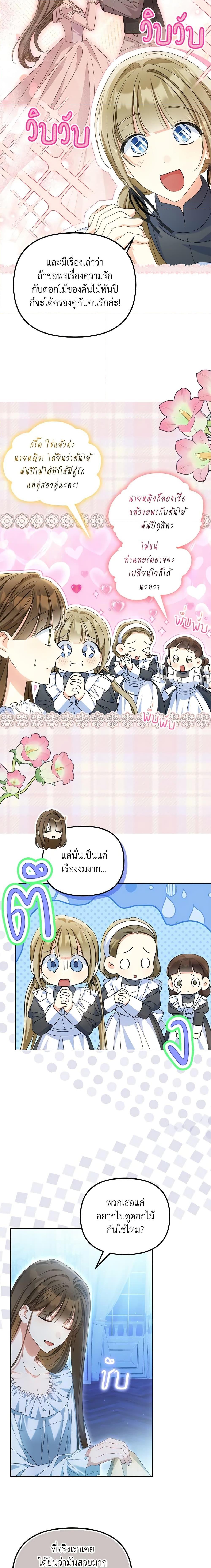 Why Are You Obsessed With Your Fake Wife ตอนที่ 27 17