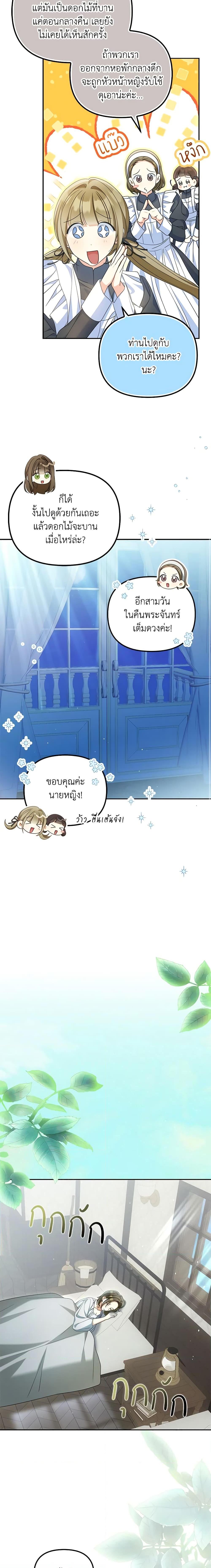 Why Are You Obsessed With Your Fake Wife ตอนที่ 27 18