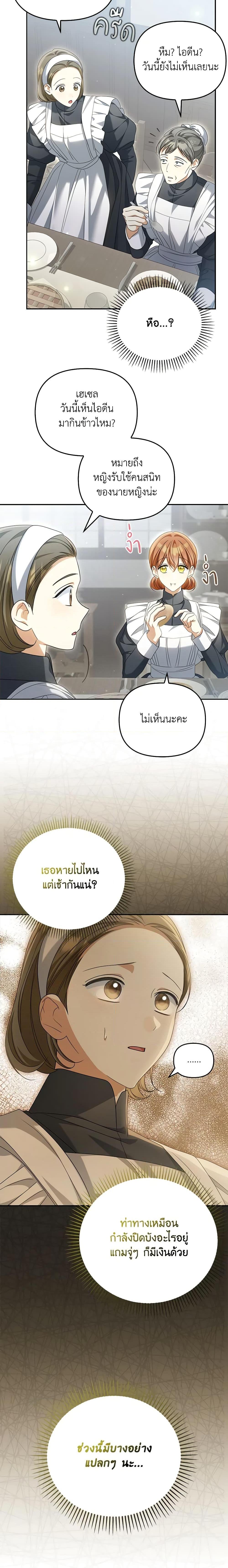 Why Are You Obsessed With Your Fake Wife ตอนที่ 28 2