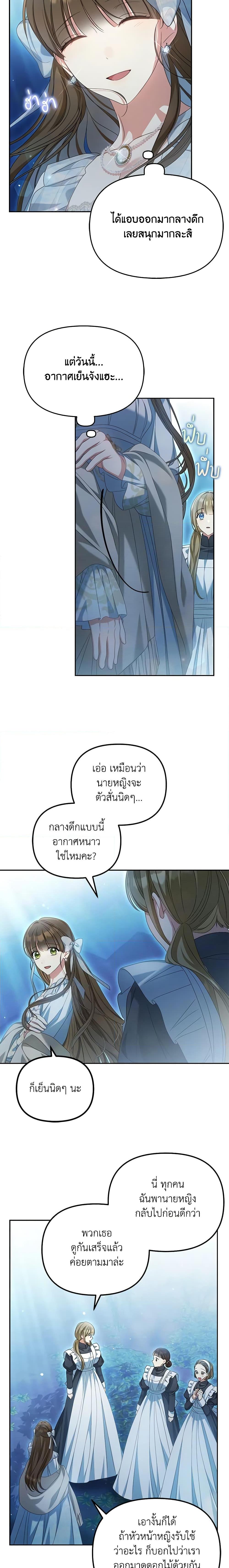 Why Are You Obsessed With Your Fake Wife ตอนที่ 28 11