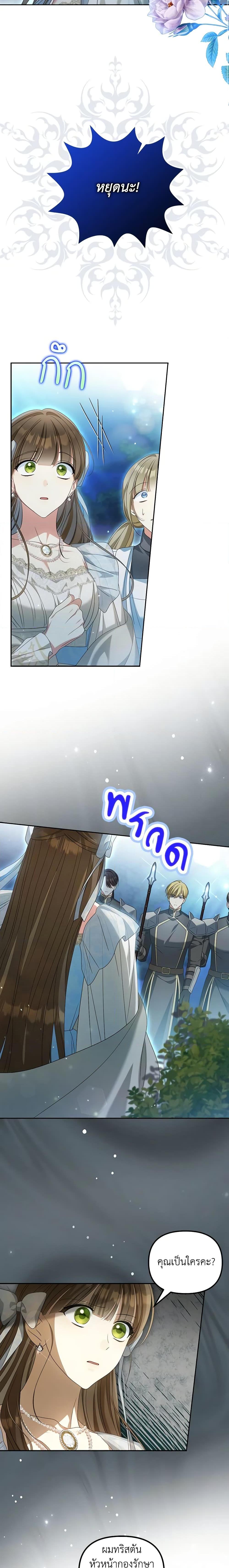 Why Are You Obsessed With Your Fake Wife ตอนที่ 28 14
