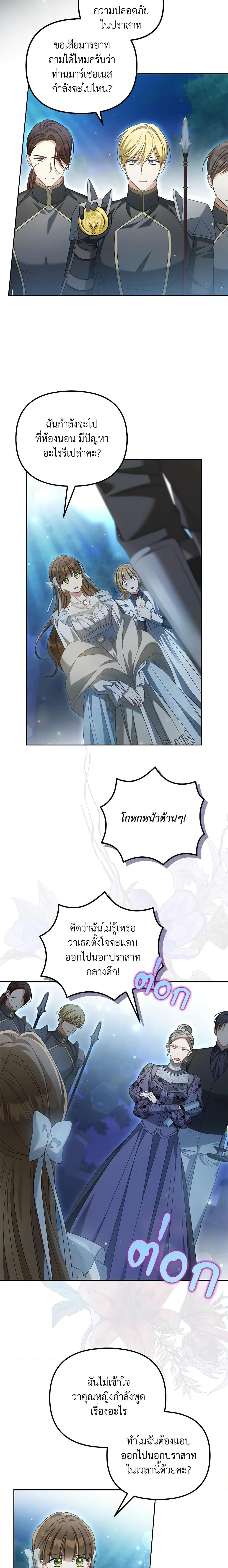 Why Are You Obsessed With Your Fake Wife ตอนที่ 28 15