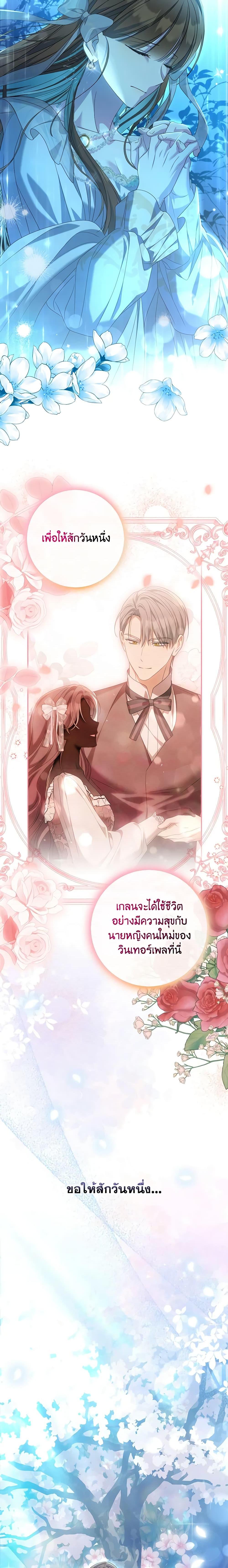 Why Are You Obsessed With Your Fake Wife ตอนที่ 28 8