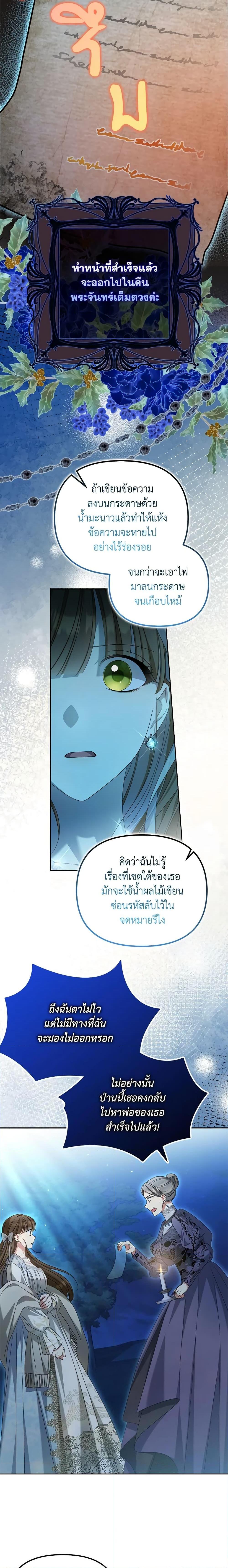 Why Are You Obsessed With Your Fake Wife ตอนที่ 28 18