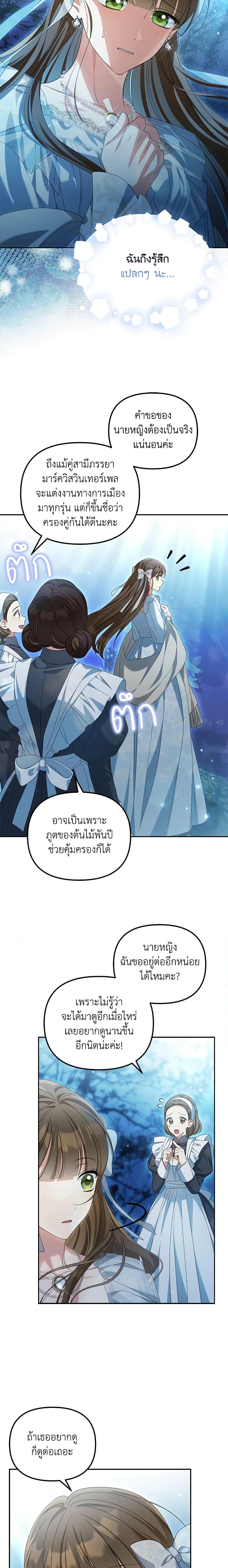 Why Are You Obsessed With Your Fake Wife ตอนที่ 28 10