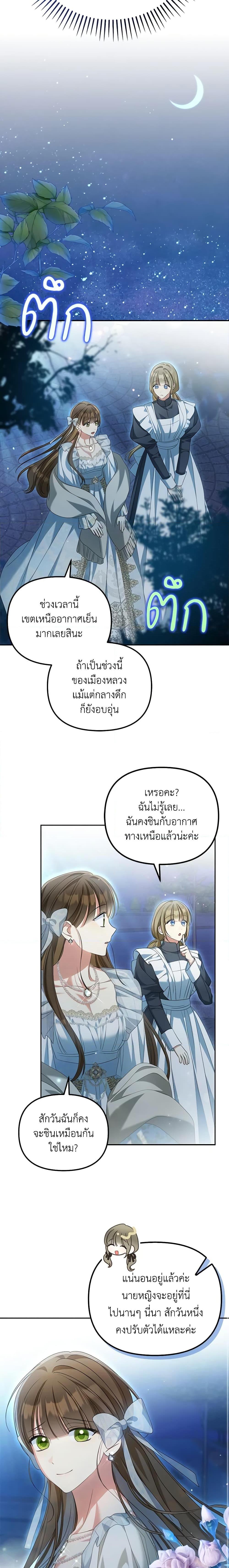 Why Are You Obsessed With Your Fake Wife ตอนที่ 28 13