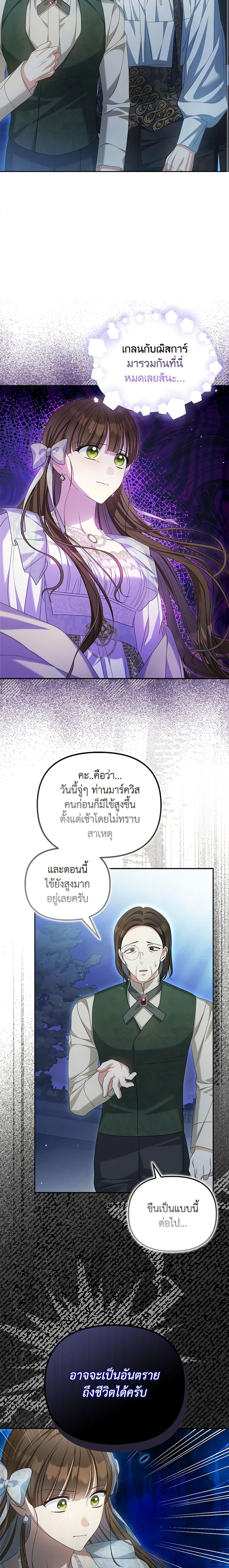 Why Are You Obsessed With Your Fake Wife ตอนที่ 28 20