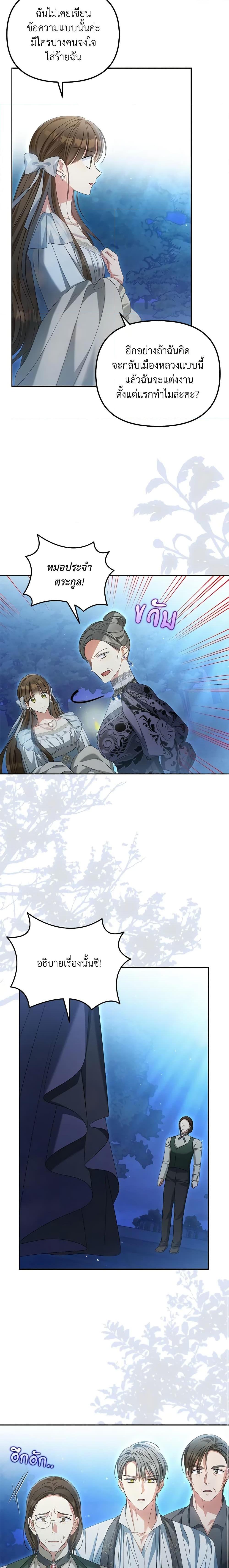 Why Are You Obsessed With Your Fake Wife ตอนที่ 28 19