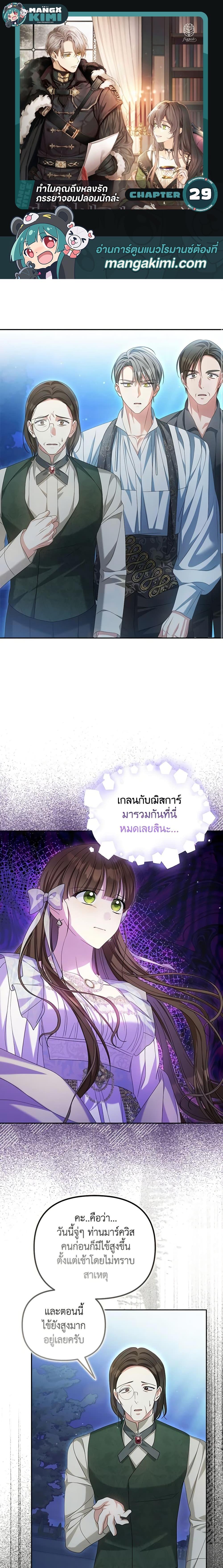 Why Are You Obsessed With Your Fake Wife ตอนที่ 29 1
