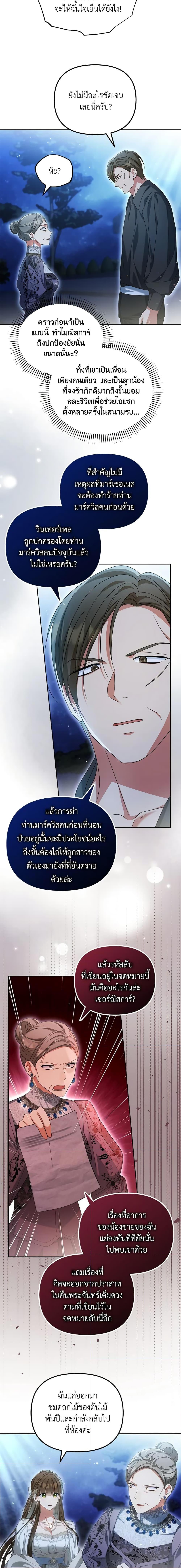 Why Are You Obsessed With Your Fake Wife ตอนที่ 29 4