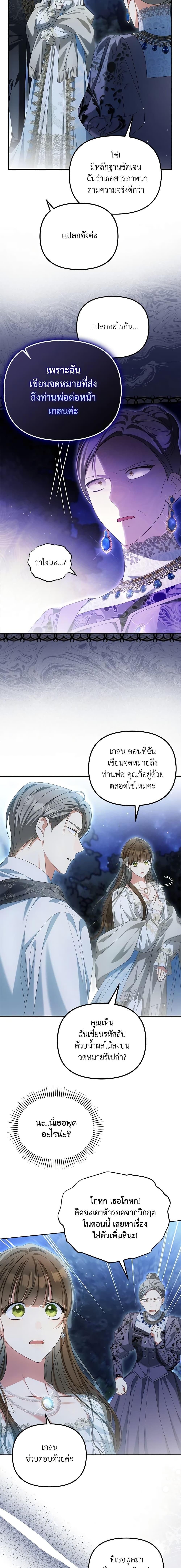 Why Are You Obsessed With Your Fake Wife ตอนที่ 29 7