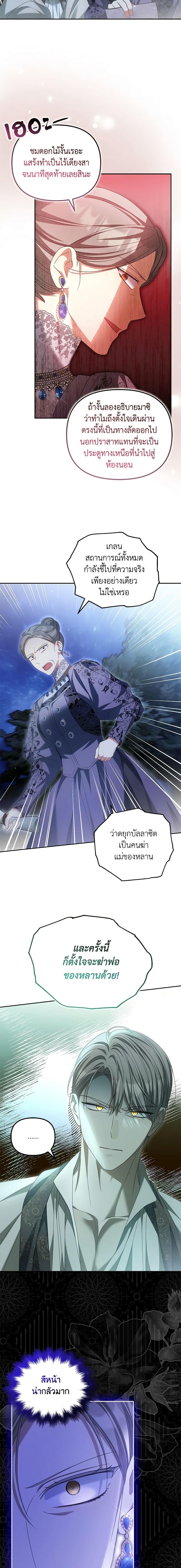 Why Are You Obsessed With Your Fake Wife ตอนที่ 29 5