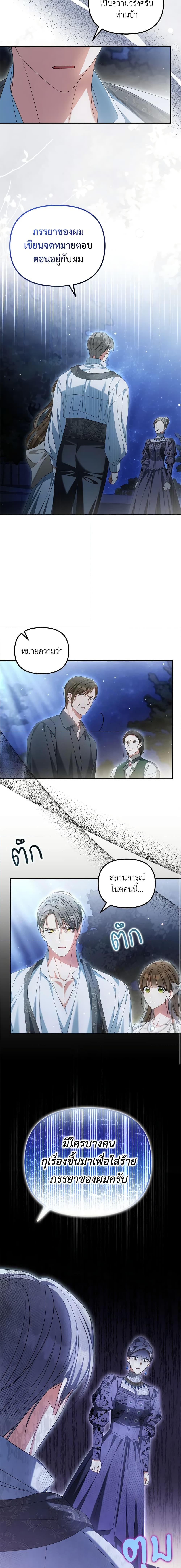 Why Are You Obsessed With Your Fake Wife ตอนที่ 29 8