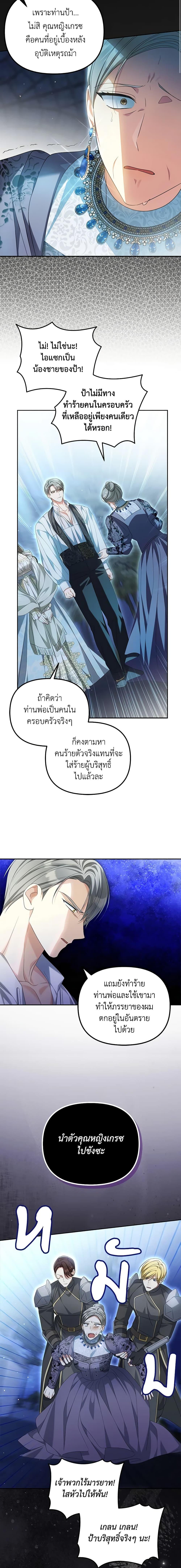 Why Are You Obsessed With Your Fake Wife ตอนที่ 29 11