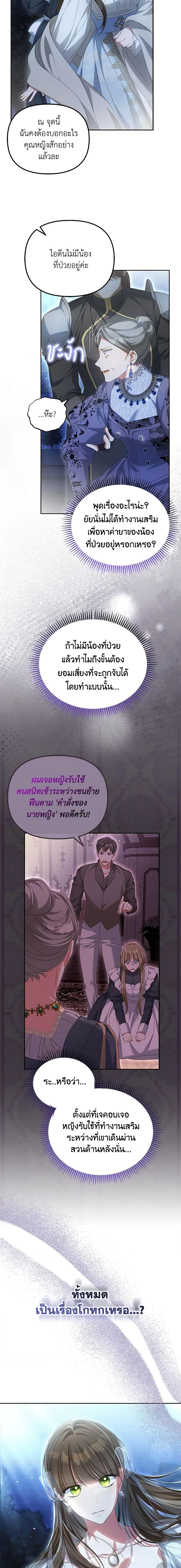 Why Are You Obsessed With Your Fake Wife ตอนที่ 29 13