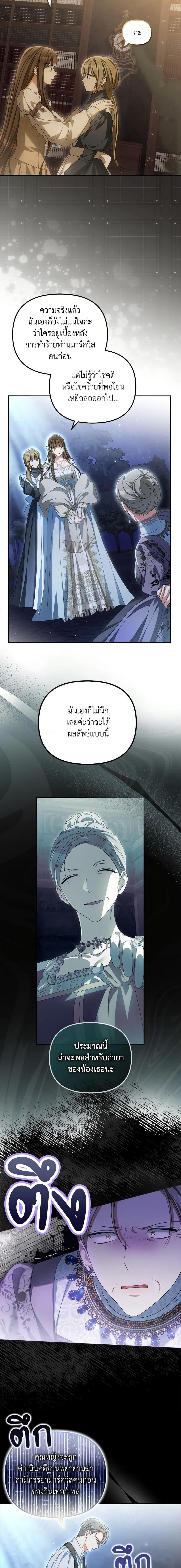 Why Are You Obsessed With Your Fake Wife ตอนที่ 29 16