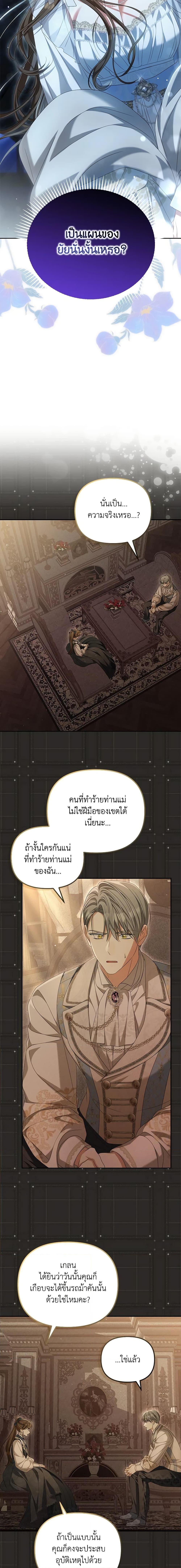 Why Are You Obsessed With Your Fake Wife ตอนที่ 29 14