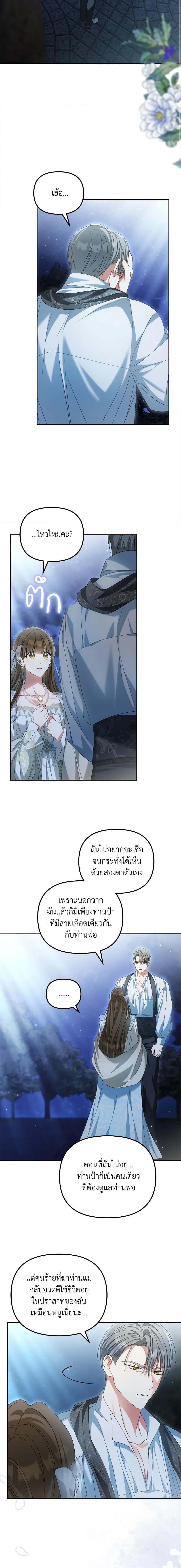 Why Are You Obsessed With Your Fake Wife ตอนที่ 29 18