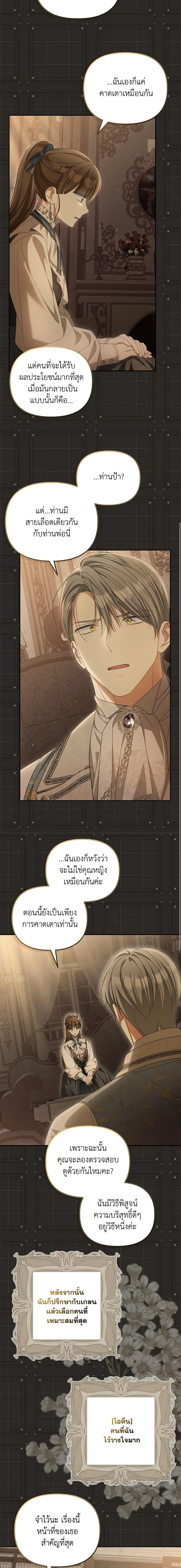 Why Are You Obsessed With Your Fake Wife ตอนที่ 29 15
