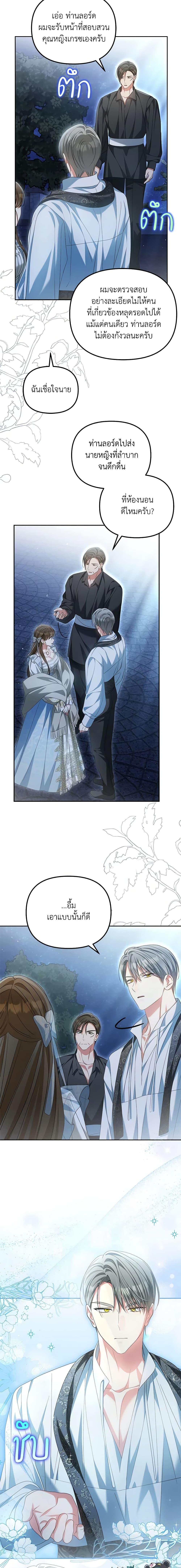 Why Are You Obsessed With Your Fake Wife ตอนที่ 29 20