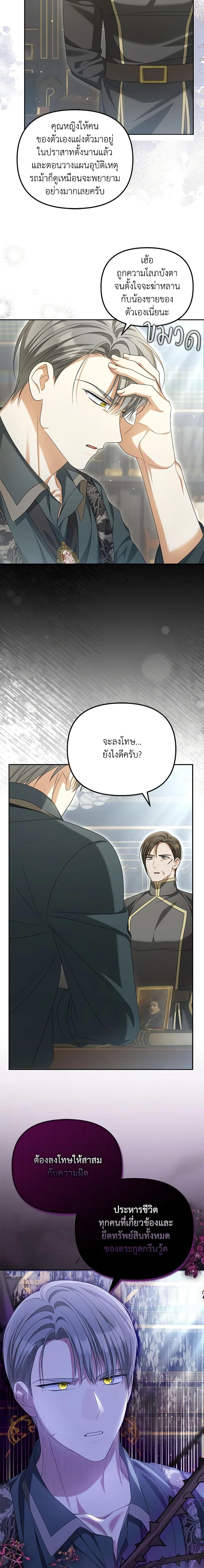 Why Are You Obsessed With Your Fake Wife ตอนที่ 30 8