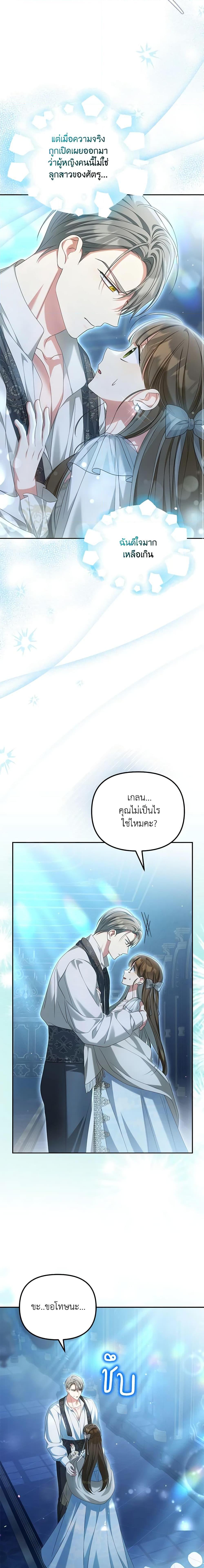 Why Are You Obsessed With Your Fake Wife ตอนที่ 30 4