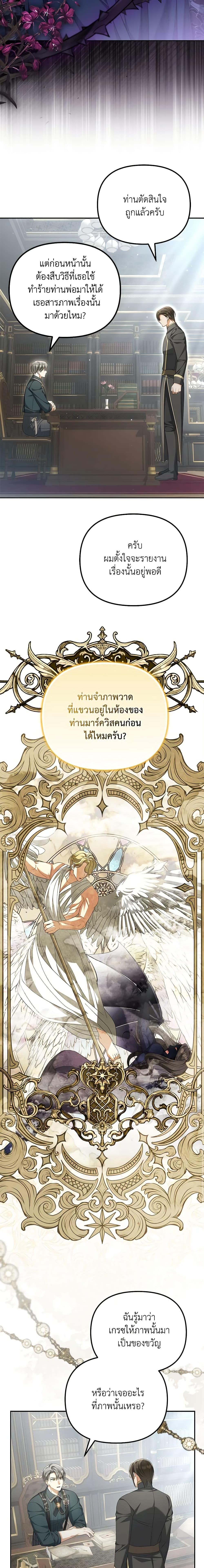 Why Are You Obsessed With Your Fake Wife ตอนที่ 30 9