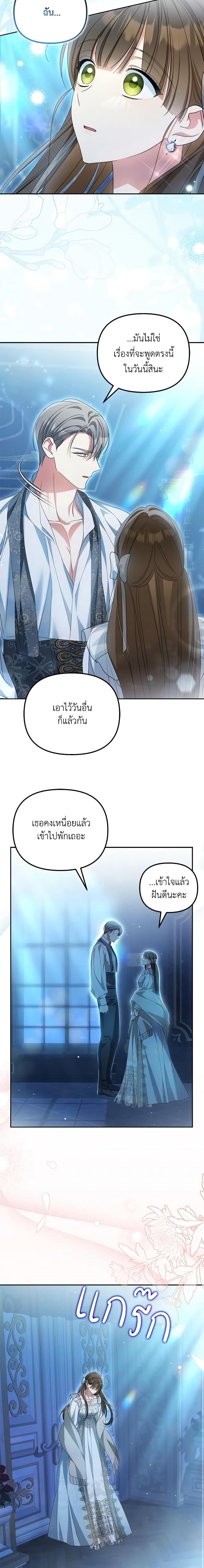 Why Are You Obsessed With Your Fake Wife ตอนที่ 30 6