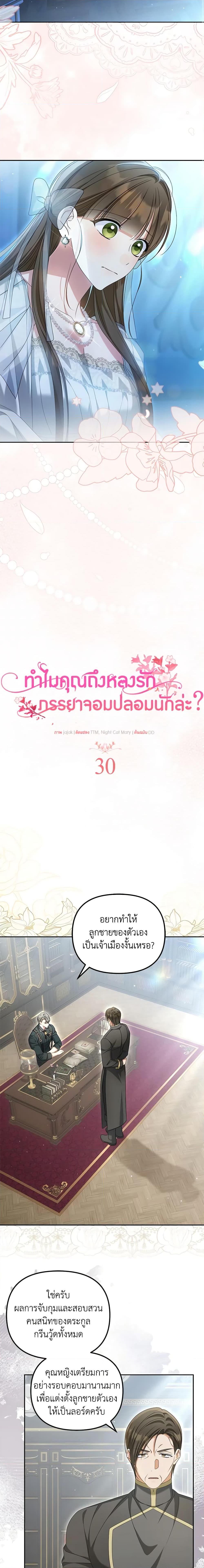 Why Are You Obsessed With Your Fake Wife ตอนที่ 30 7