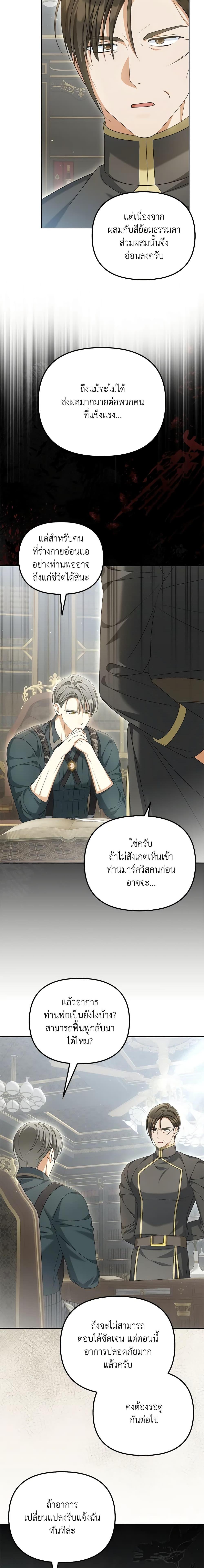 Why Are You Obsessed With Your Fake Wife ตอนที่ 30 11