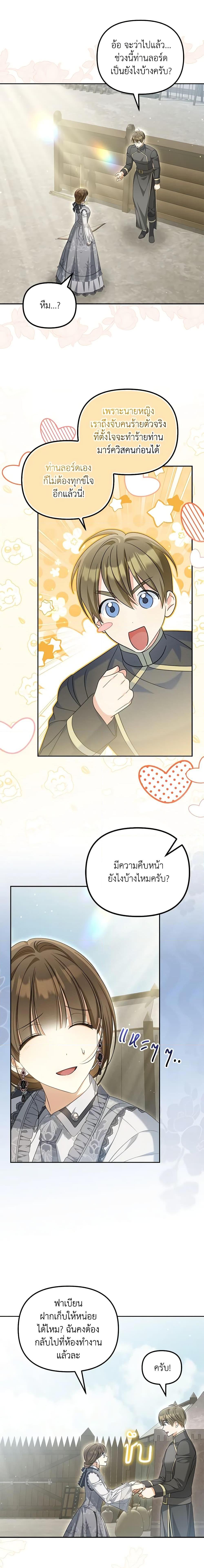 Why Are You Obsessed With Your Fake Wife ตอนที่ 30 14
