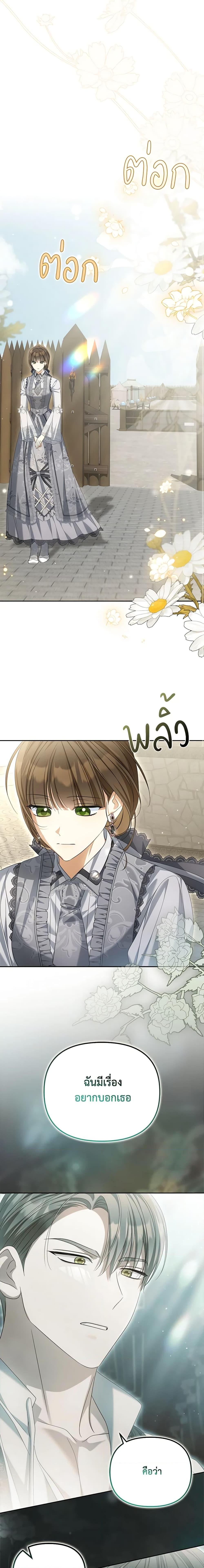 Why Are You Obsessed With Your Fake Wife ตอนที่ 30 15