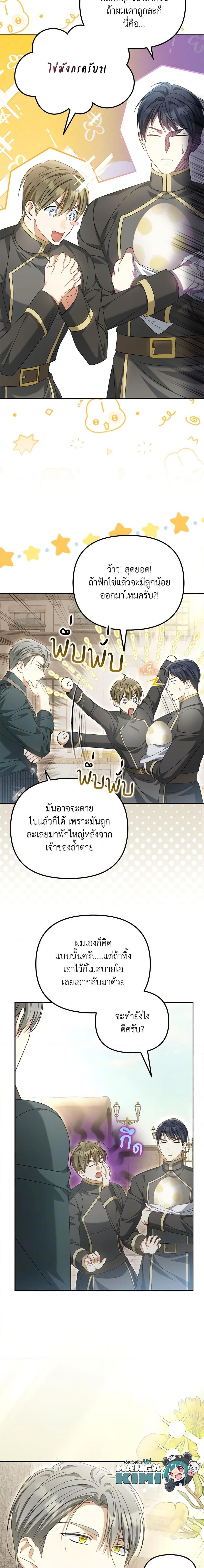 Why Are You Obsessed With Your Fake Wife ตอนที่ 30 20