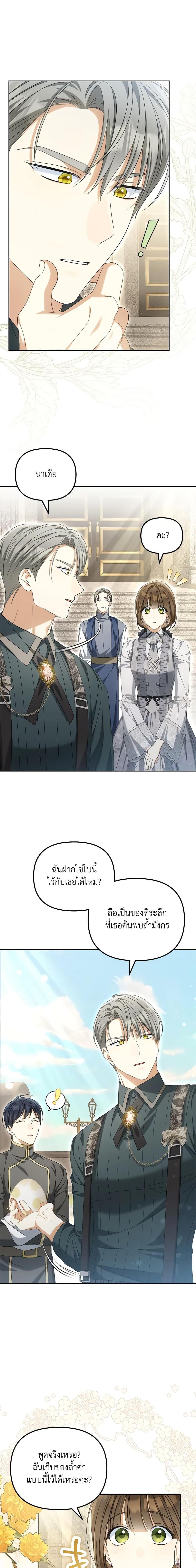 Why Are You Obsessed With Your Fake Wife ตอนที่ 31 2