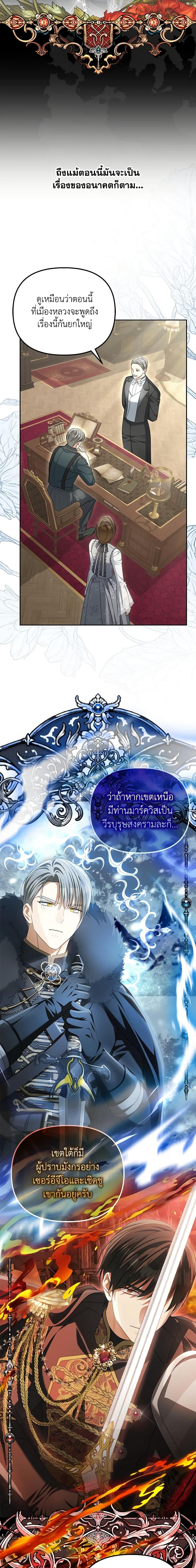 Why Are You Obsessed With Your Fake Wife ตอนที่ 31 8