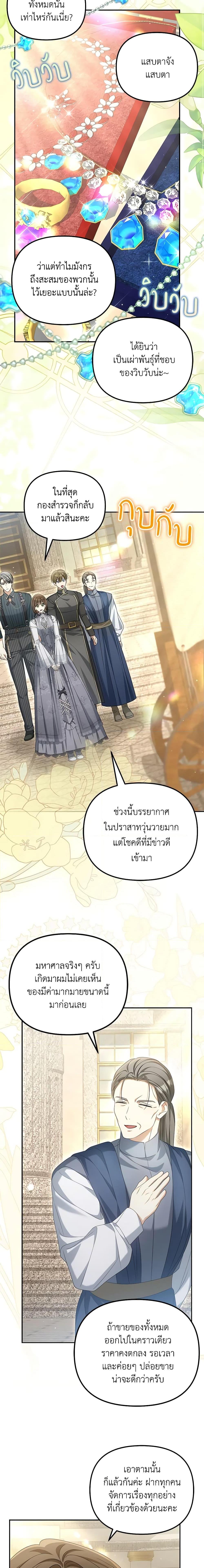 Why Are You Obsessed With Your Fake Wife ตอนที่ 30 18