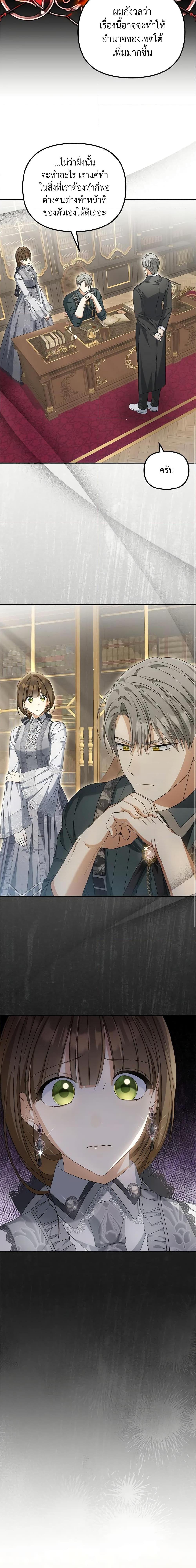 Why Are You Obsessed With Your Fake Wife ตอนที่ 31 9