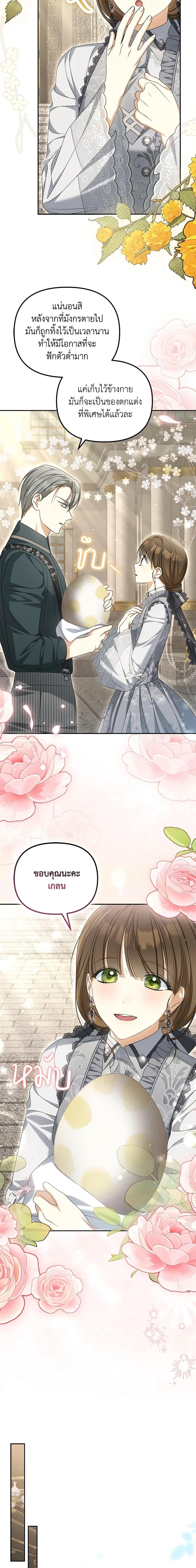 Why Are You Obsessed With Your Fake Wife ตอนที่ 31 3