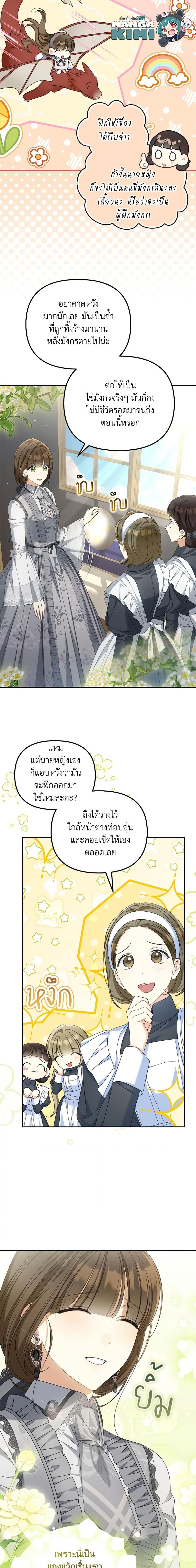 Why Are You Obsessed With Your Fake Wife ตอนที่ 31 5