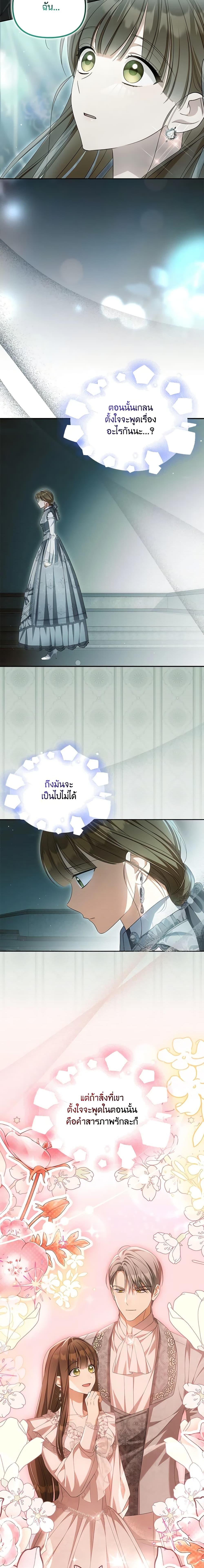 Why Are You Obsessed With Your Fake Wife ตอนที่ 30 16