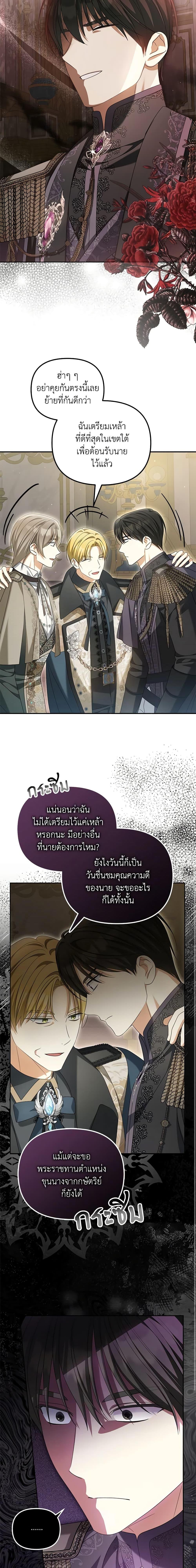 Why Are You Obsessed With Your Fake Wife ตอนที่ 31 14