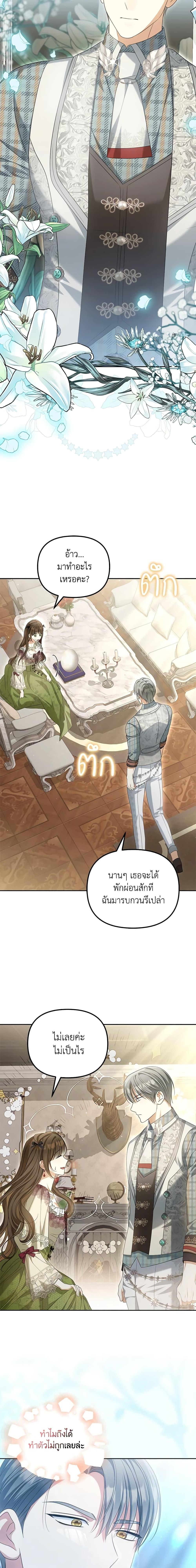 Why Are You Obsessed With Your Fake Wife ตอนที่ 31 18