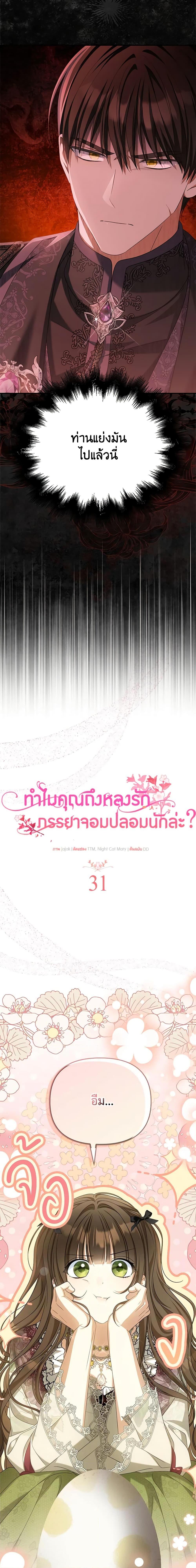 Why Are You Obsessed With Your Fake Wife ตอนที่ 31 16