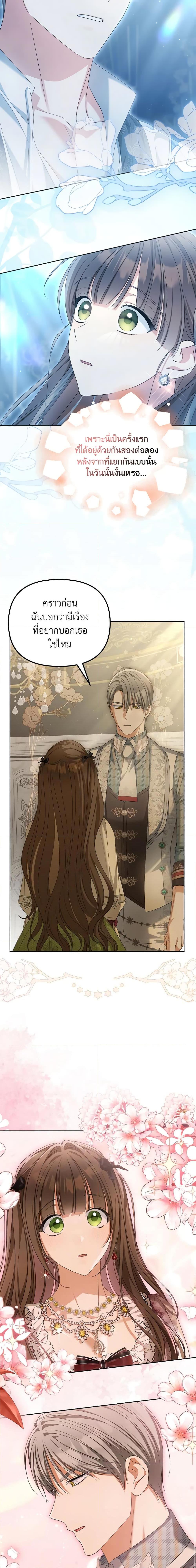 Why Are You Obsessed With Your Fake Wife ตอนที่ 31 19
