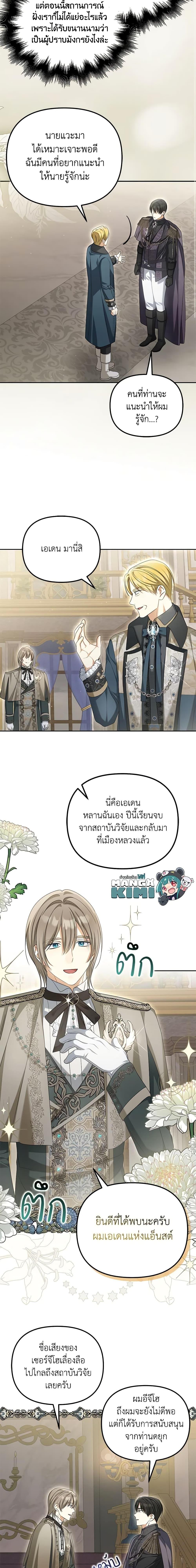 Why Are You Obsessed With Your Fake Wife ตอนที่ 31 12