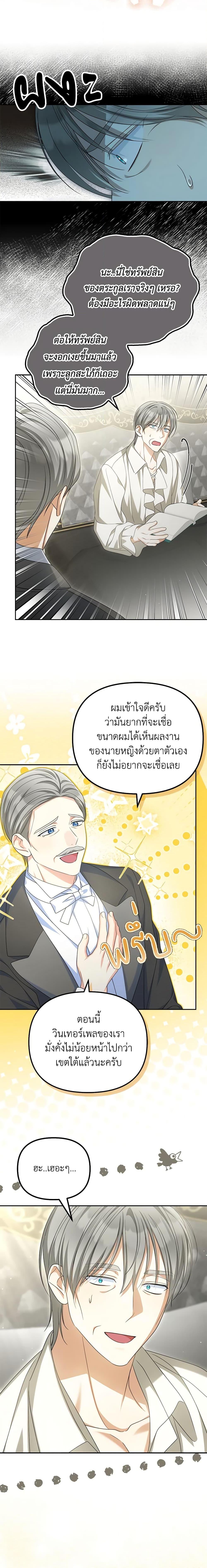 Why Are You Obsessed With Your Fake Wife ตอนที่ 32 6