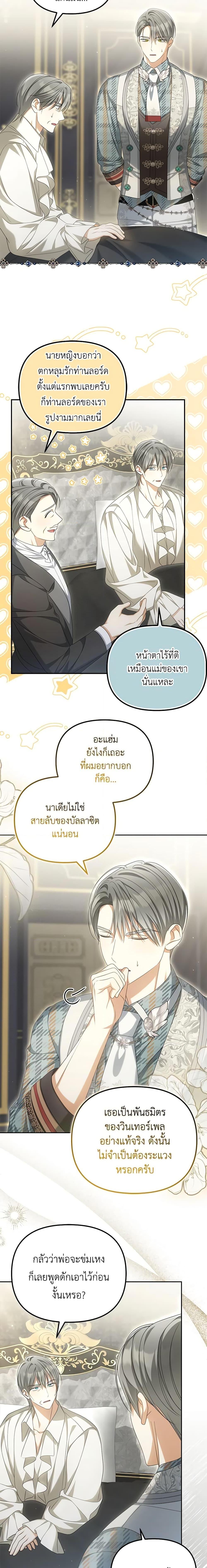 Why Are You Obsessed With Your Fake Wife ตอนที่ 32 3