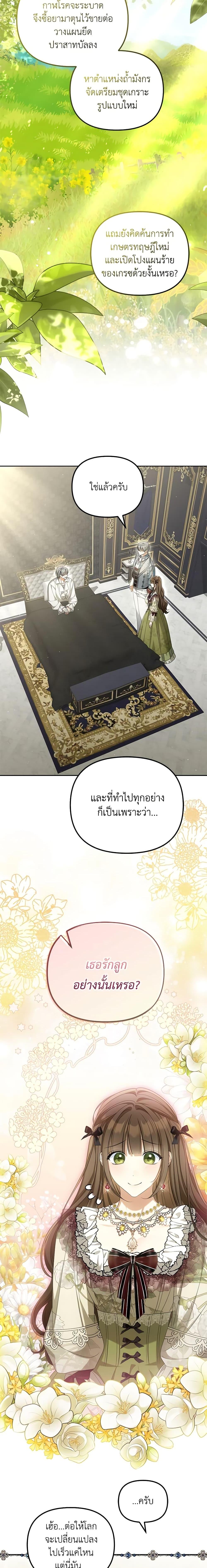 Why Are You Obsessed With Your Fake Wife ตอนที่ 32 2